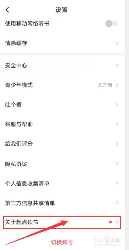 起点读书如何检查新版本