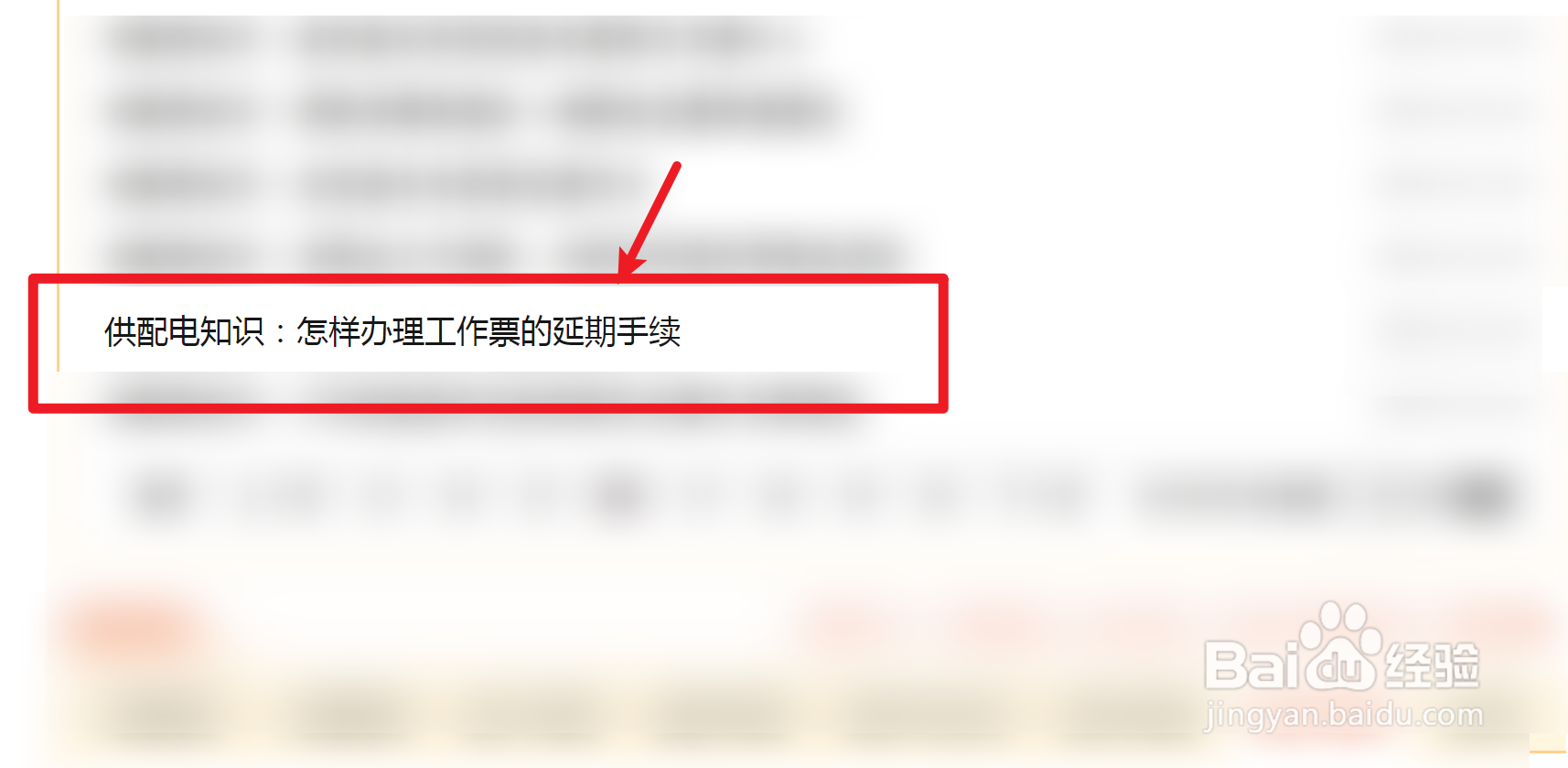 如何办理工作票延期手续