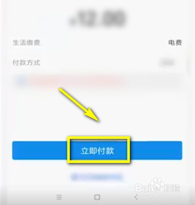 如何在手机支付宝交电费？