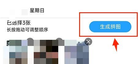 相册大师怎么拼图