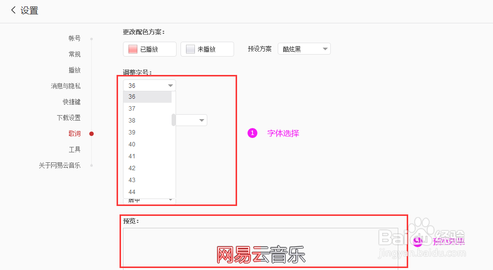 网易云音乐怎么更改歌词字体大小