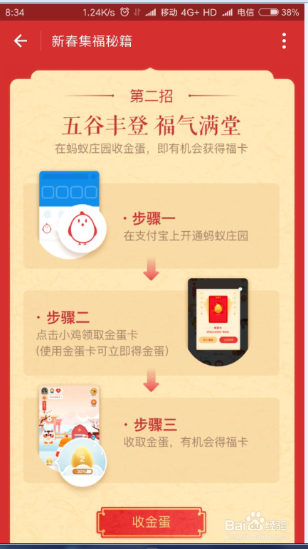 支付宝怎么集五福？