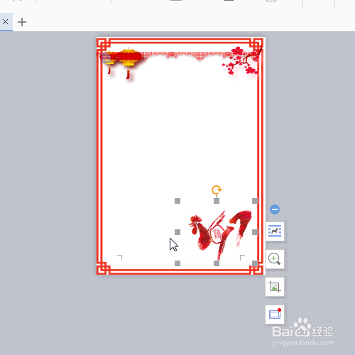 wps文字制作鸡年信纸