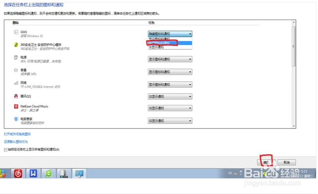 Win7系统隐藏任务栏图标方法