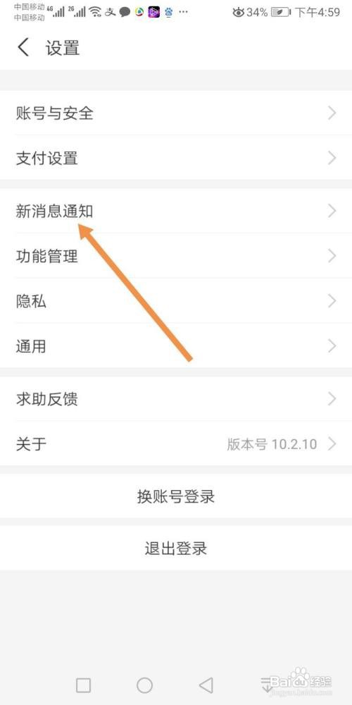 支付宝App怎么关闭朋友消息提醒