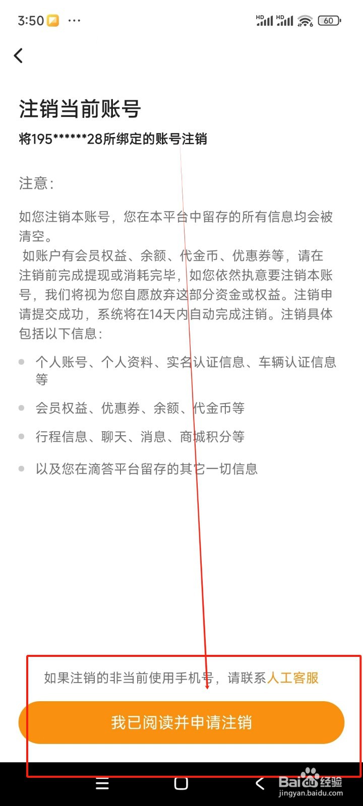 滴答出行如何注销账号