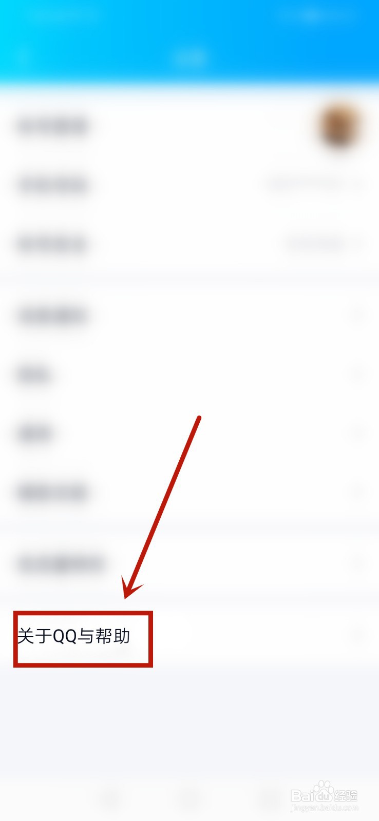 QQ怎么检查版本更新