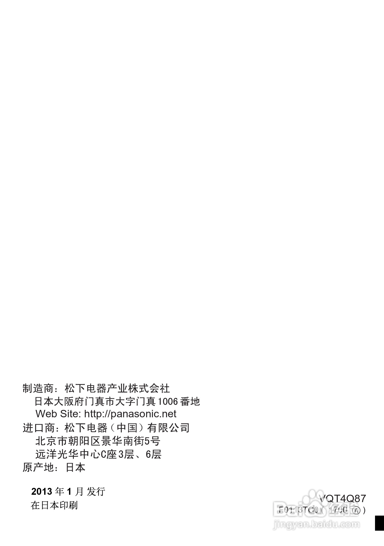 松下HC-V710GK高清摄像机使用说明书:[3]