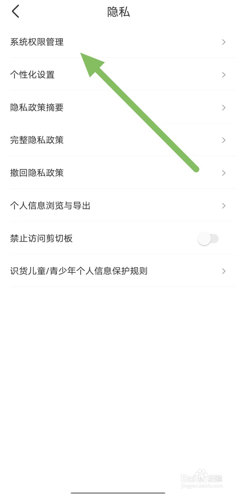 识货如何查看允许识货访问通讯录权限？