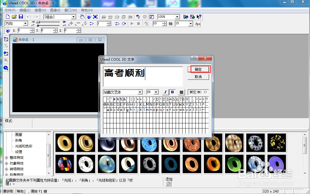 ulead cool 3d中给文字添加粉色动态模糊效果