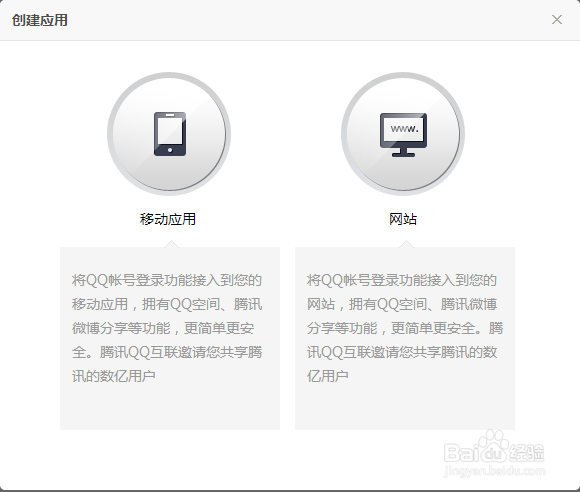 QQ互联接入方法