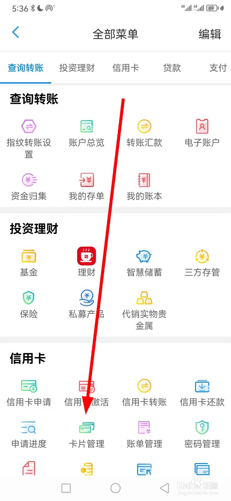 天津银行怎么查看卡片管理