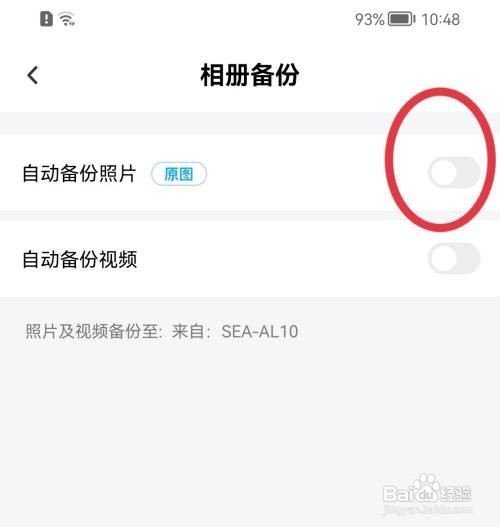 百度网盘如何设置自动备份照片