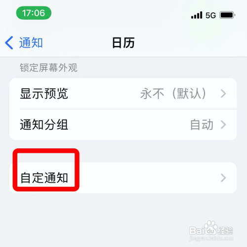 iphone日历怎样打开临近日程通知