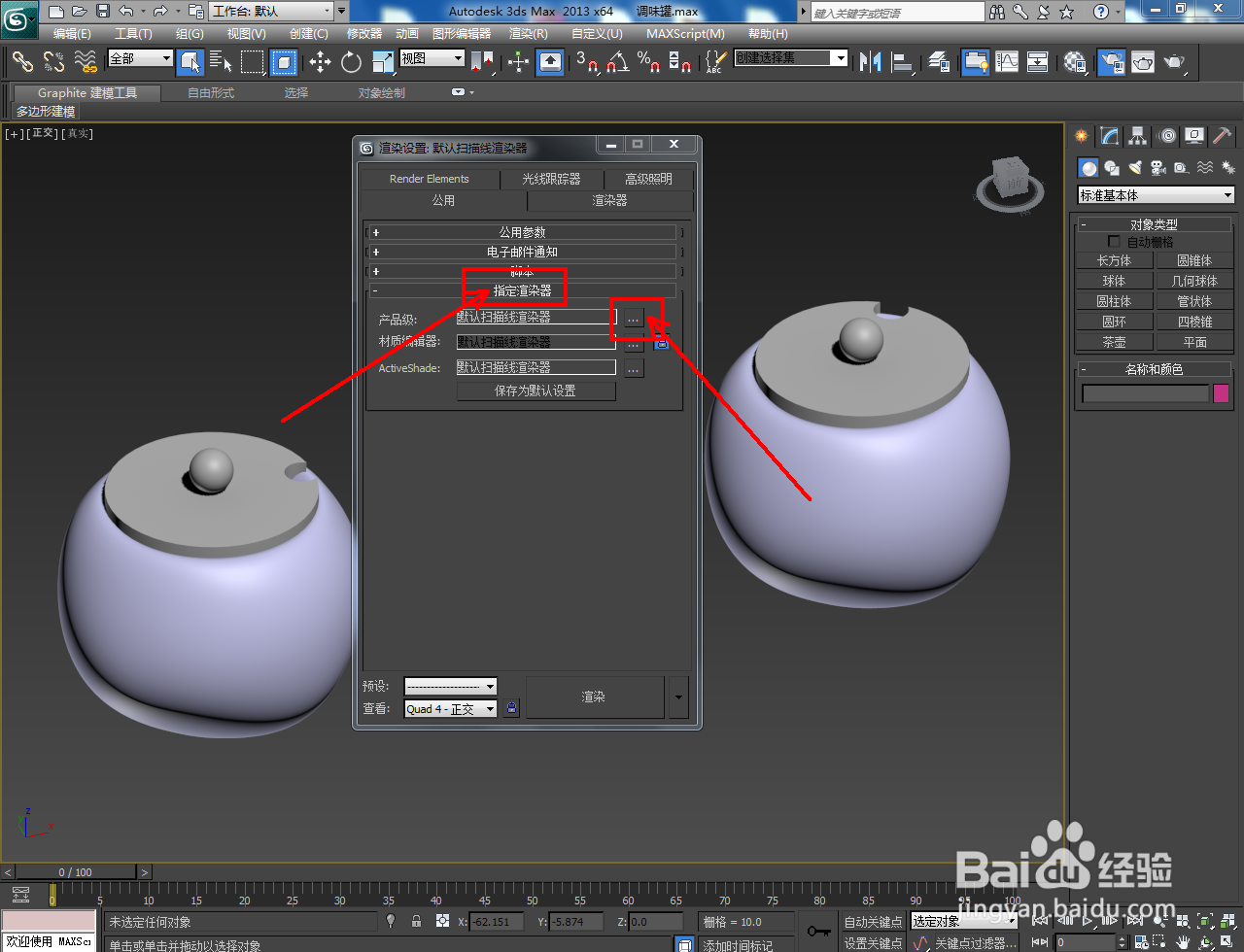 3Dmax调味罐材质设置教程