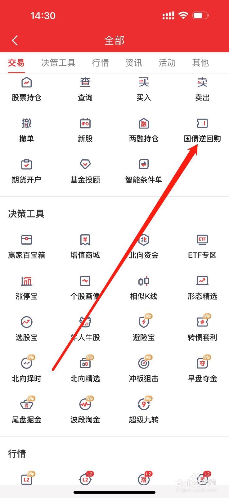 东方赢家在哪里查看国债逆回购