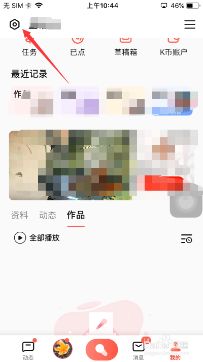 全民K歌怎么开启歌房小窗口悬浮