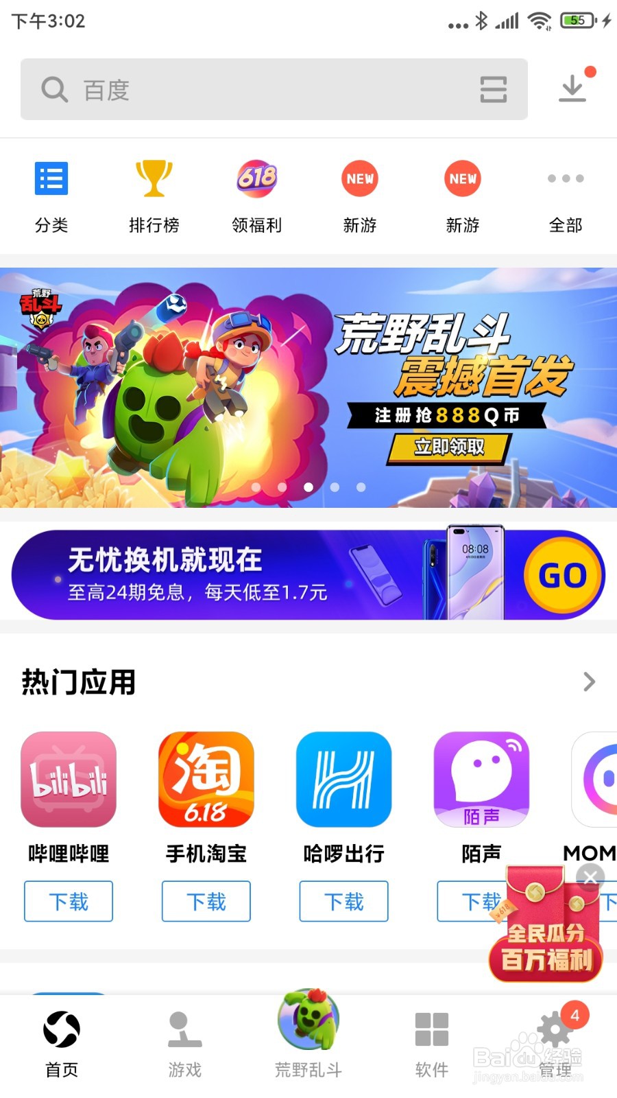 怎么下载安装一米阅读APP应用呢？