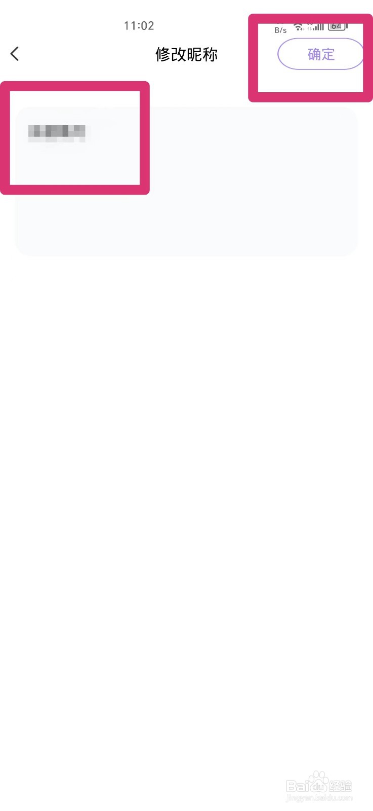 聊天漂流瓶如何修改昵称