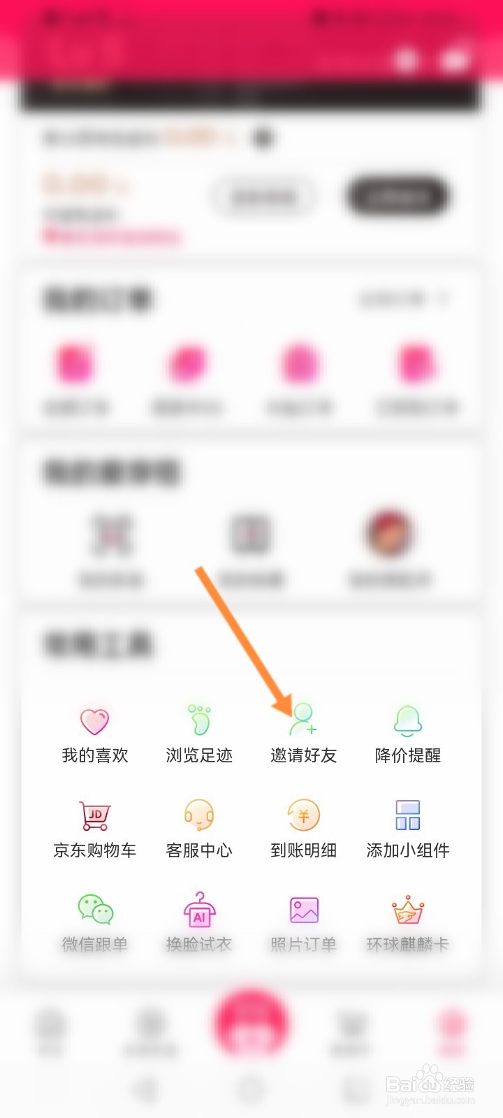 淘粉吧怎么查看个人邀请码信息