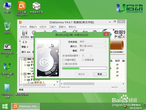 如何使用u启动v6.1启动u盘对硬盘进行分区