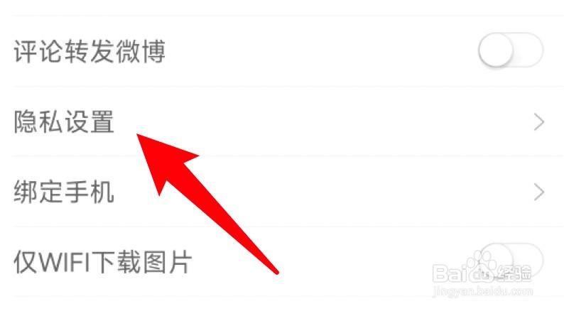 新浪新闻怎么设置个人主页不能看到动态和评论