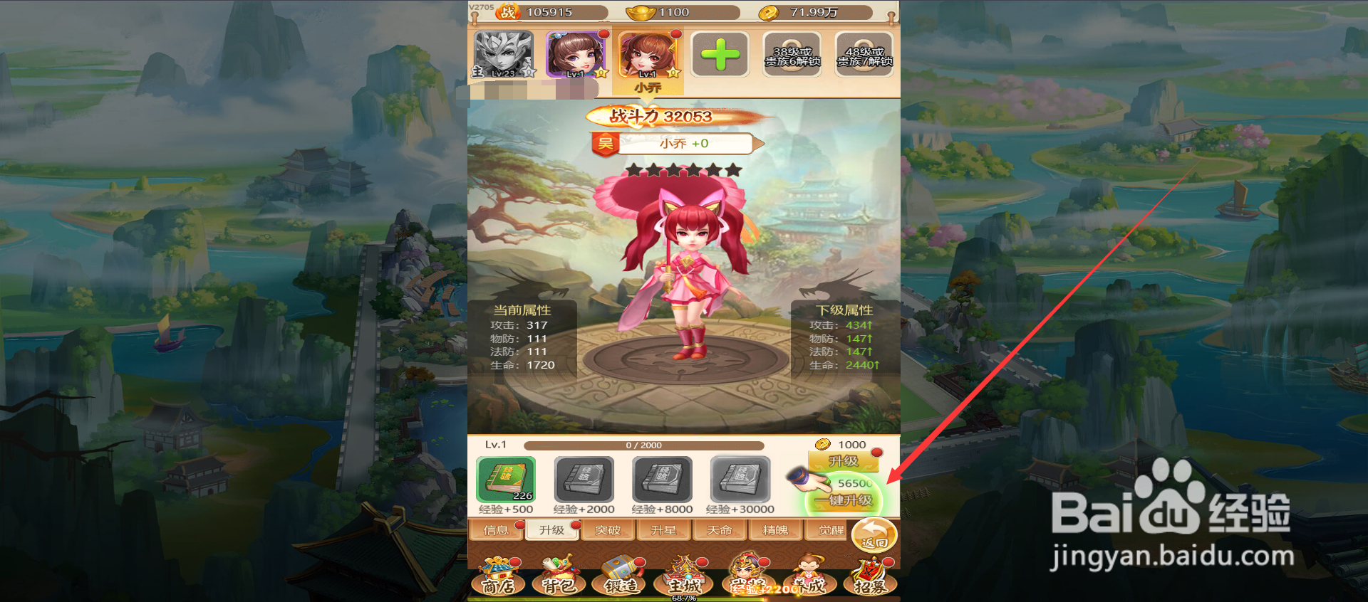 名酱三国怎么升级武将