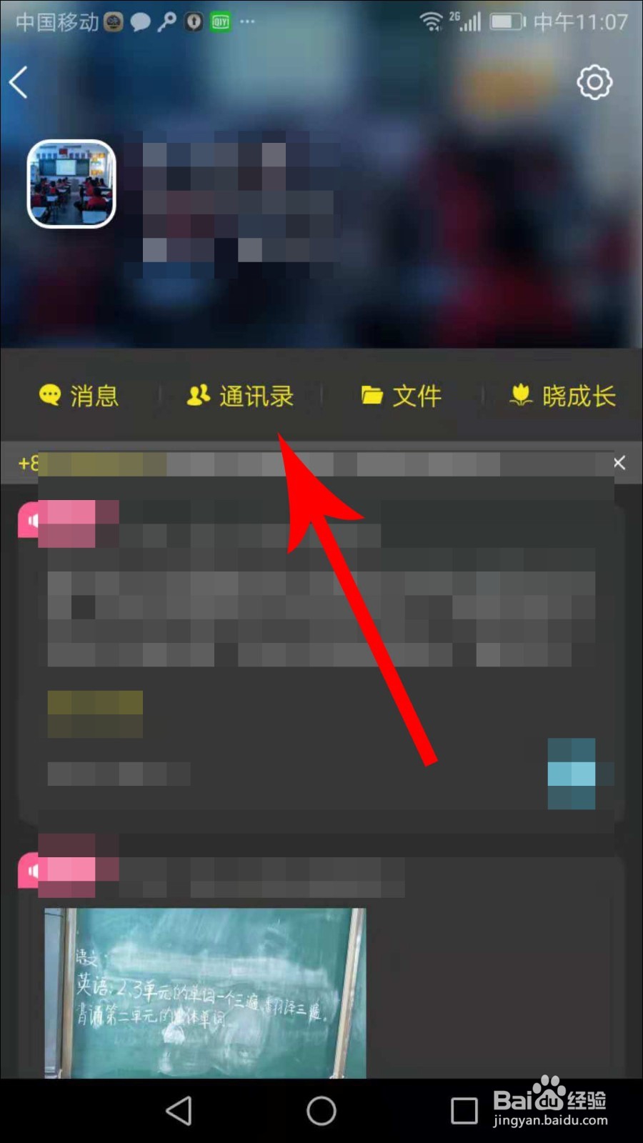 晓黑板怎么发文件给好友