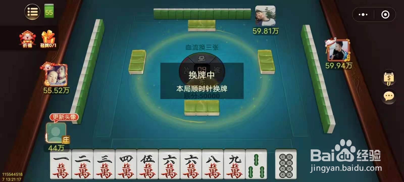 换三张怎么换牌顺序