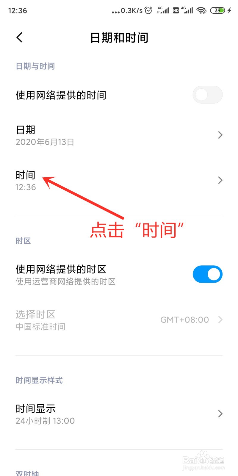 小米手机怎么设置日期和时间