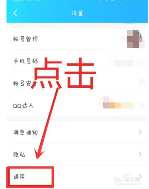 QQ怎么开启系统通知栏显示QQ图标