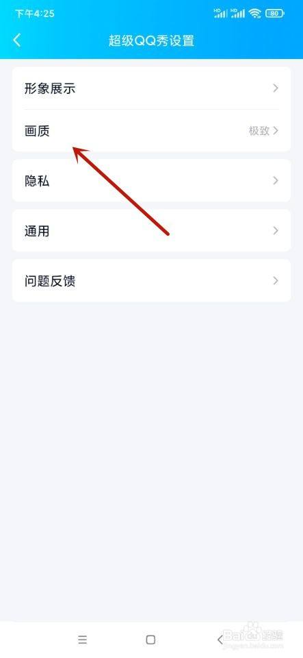 QQ如何更改QQ秀画质？