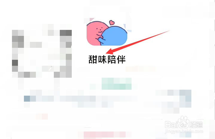 甜味陪伴app怎么赚钱