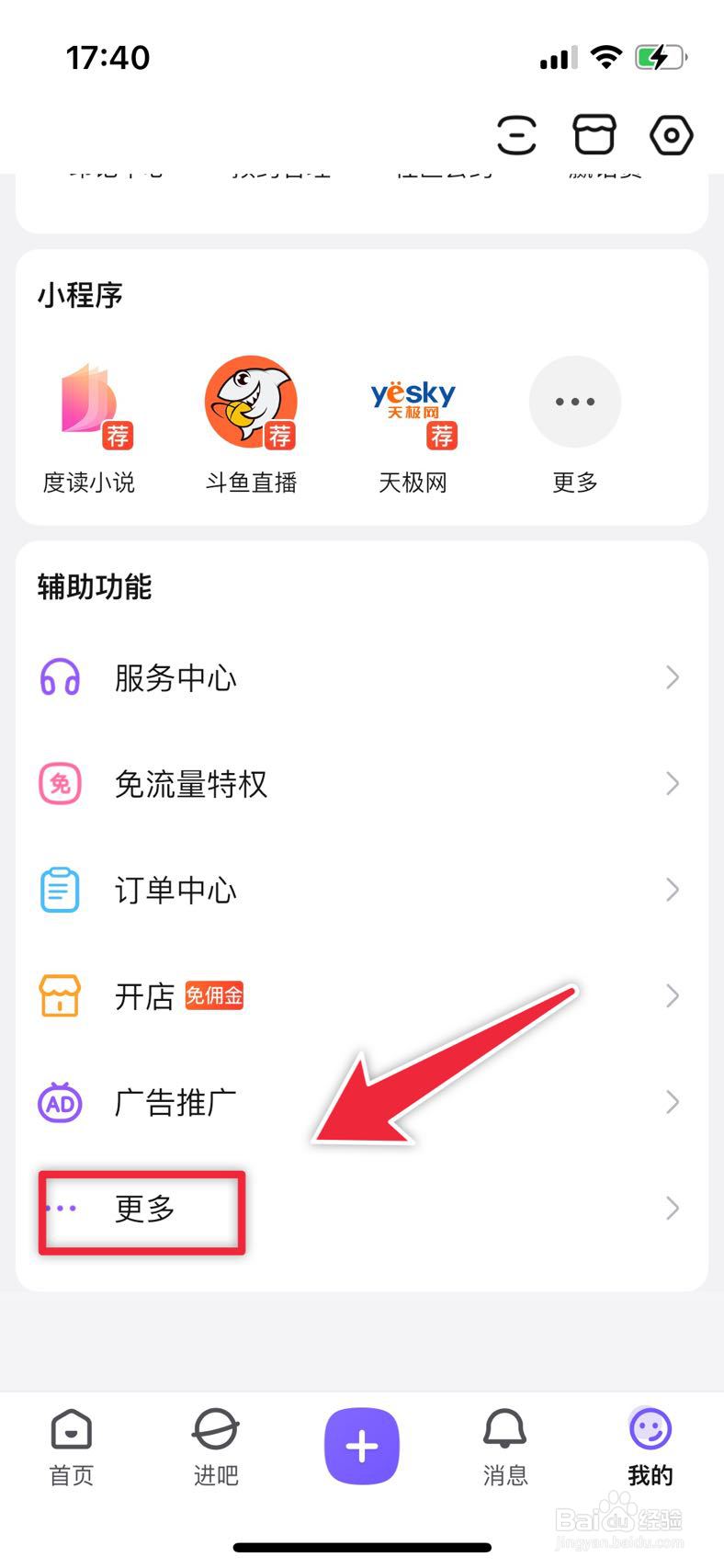 百度贴吧如何查看消费记录