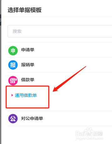 wps费控报销中如何提交费用借款单？