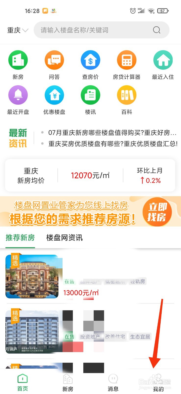 重庆楼盘网怎么合作
