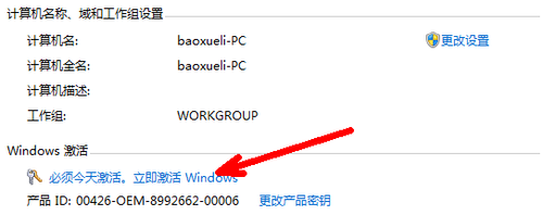 如何激活安装win7旗舰版系统