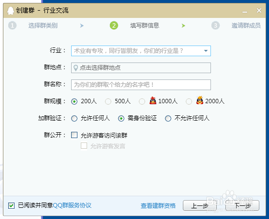 qq群怎么创建