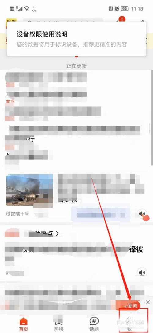 搜狐新闻如何设置字体大小?