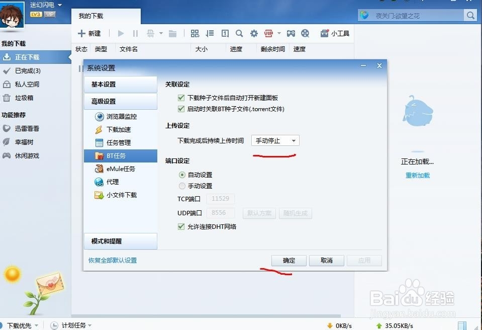 迅雷下载慢如何处理