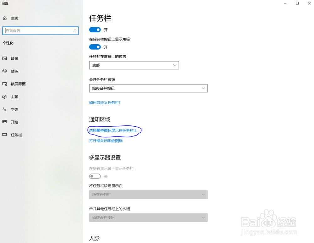 win10如何关闭右下角任务栏自动弹出闪烁的广告