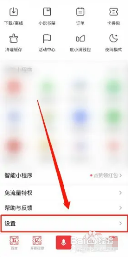 手机百度如何拒收陌生人发私信