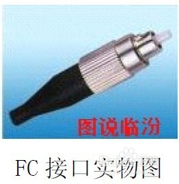 光纤连接介绍