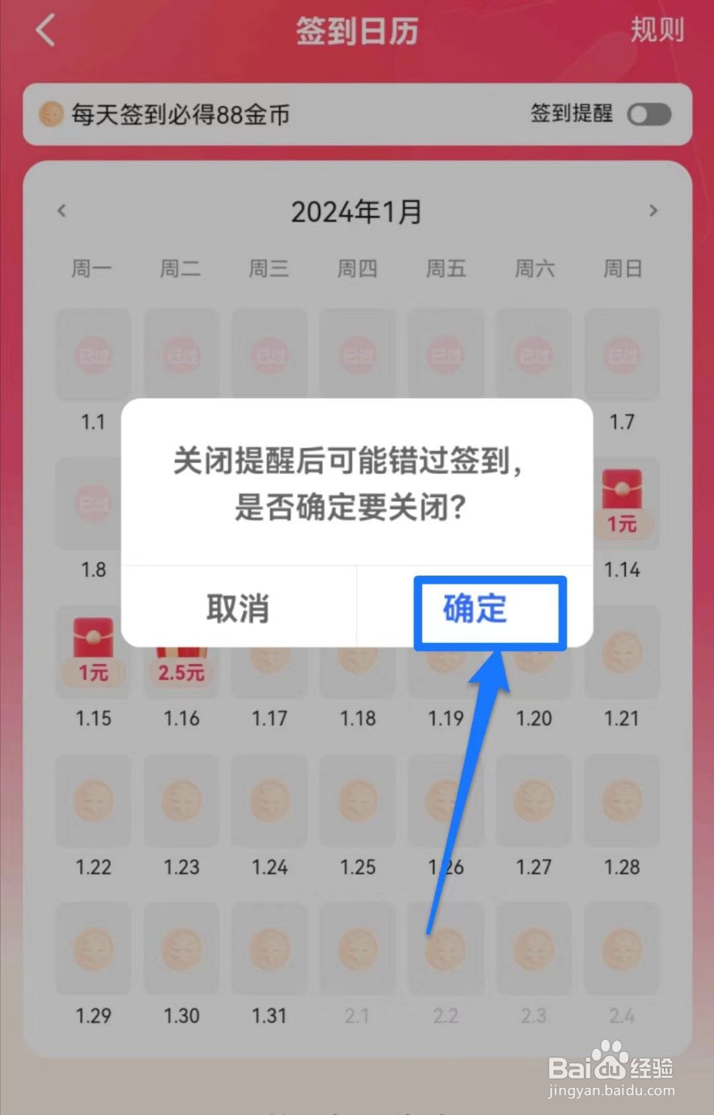 快手软件中怎么关闭签到提醒