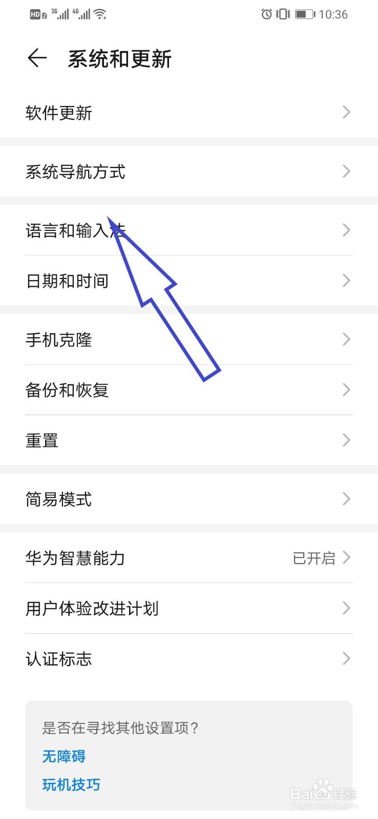华为智能手机如何编辑26键全拼方案
