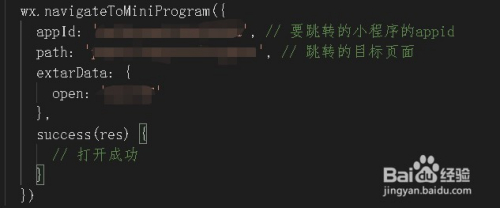 小程序如何跳转小程序