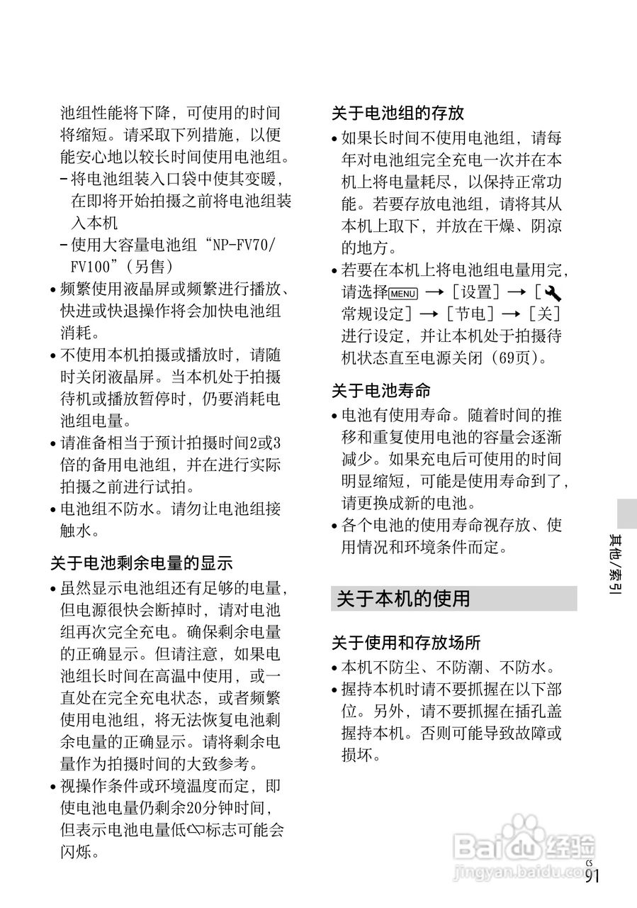 SONY索尼HDR-PJ390E数码摄像机说明书:[10]