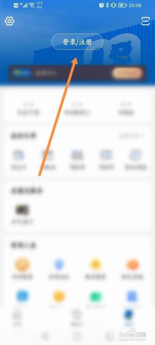 麦德龙软件中怎么退出当前账号