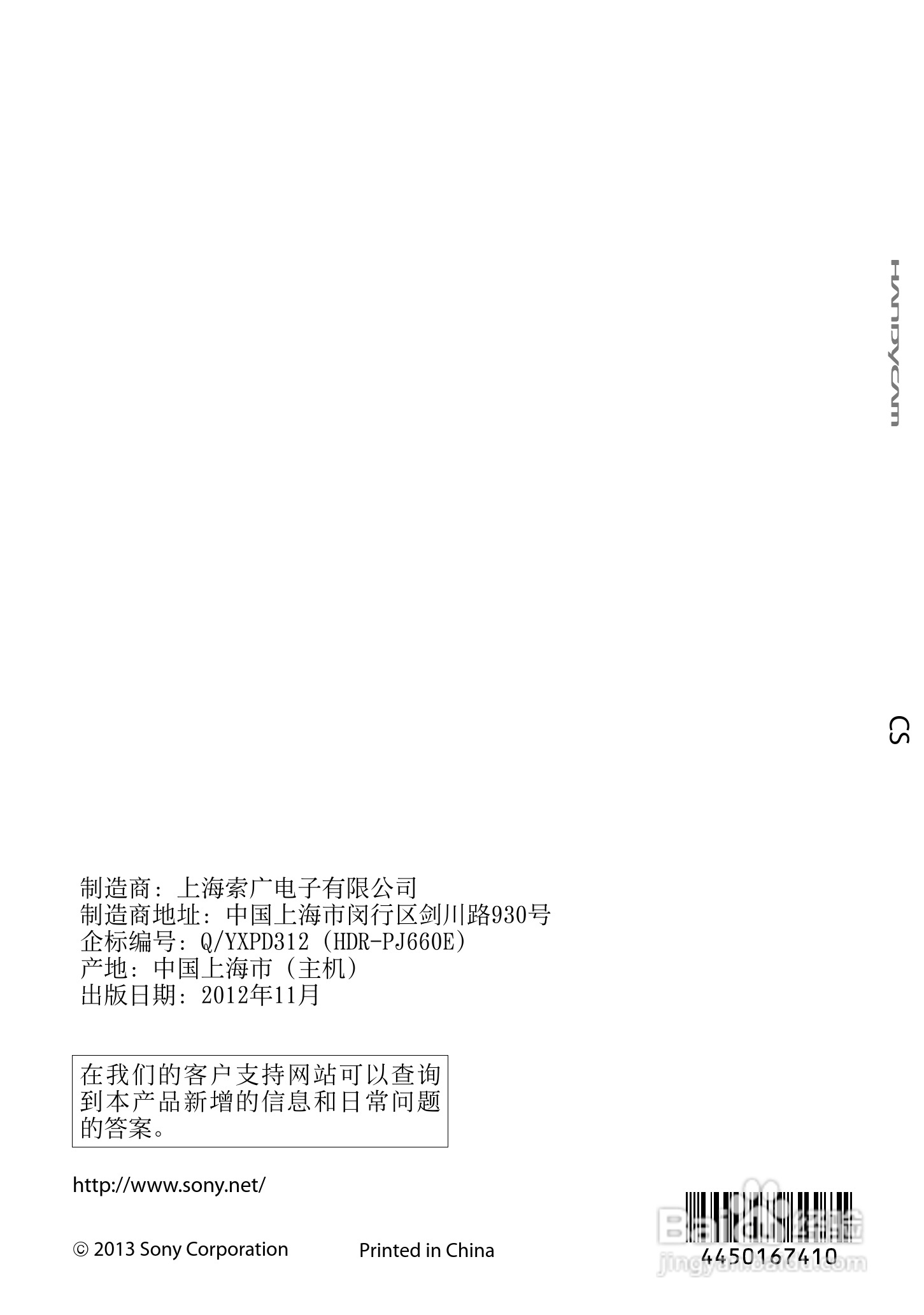 SONY索尼HDR-PJ650E数码摄像机说明书:[13]