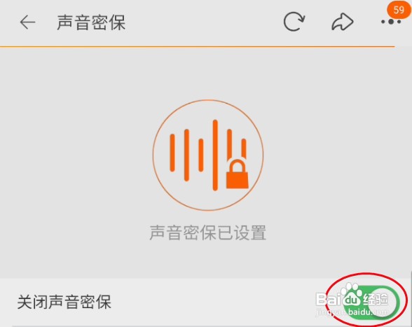 淘宝关闭声音密保